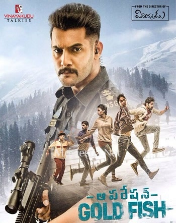 Operation Gold Fish (2020) - Tamil Movie Poster