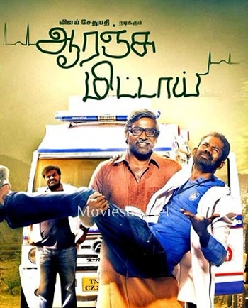 Orange Mittai (2015) - Tamil Movie Poster
