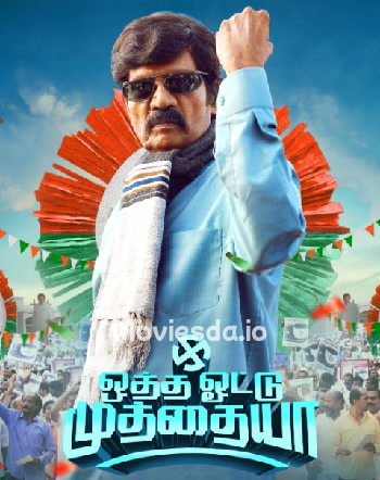 Otha Votu Muthaiya (2025) - Tamil Movie Poster